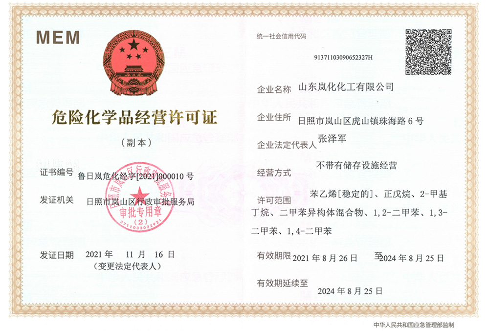  Hazardous Chemical Business License 